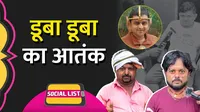 डूबा डूबा तौबा तौबा वायरल