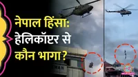nepal gen z protest violence politicians flee from hanging helicopter