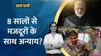 NFLMW,  Indias unemployment rate, BJP