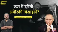 Donald Trump, Putin, Zelensky 
