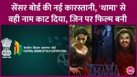 Thamma Cleared by CBFC With 6 Edits U/A certificate