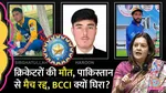 Afghanistan cancels series with Pakistan after Airstrike priyanka chaturvedi on bcci 