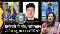Afghanistan cancels series with Pakistan after Airstrike priyanka chaturvedi on bcci 