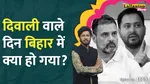 Bihar Election 2025, Mahagathbandhan, NDA