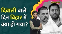 Bihar Election 2025, Mahagathbandhan, NDA