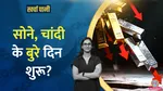 Gold and Silver Rate