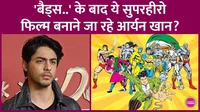 aryan khan upcoming film 