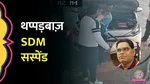 chotu lal sharma suspended