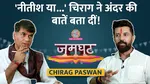 chirag paswan Lallantop Jamghat Interview