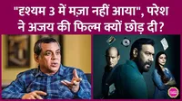 Ajay Devgn Drishyam 3 Paresh Rawal might join the cast opened up about it
