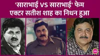 Satish Shah