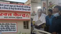 Jharkhand Chaibasa: 5 Child Tests HIV Positive, Probe team from Ranchi Inspects Blood Bank