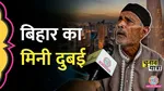 bihar chunaav yatra 