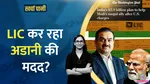 Washington Post, LIC, Adani Group