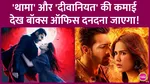  Thamma Box office Collection