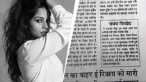 Delhi UPSC aspirant ram kesh murder case Accused Amrita was already disowned by her family