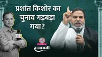 Prashant Kishor, Prashant Kishor news, jan suraaj party, bihar election