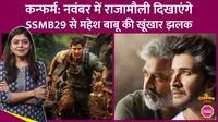 SSMB29, SS Rajamouli, Mahesh Babu