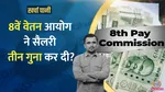 Indian government,  8th Pay Commission