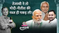 Bihar Election, Tejashwi Yadav, Nitish Kumar, Narendra Modi