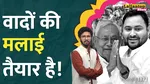 Bihar Election, NDA Manifesto, Mahagathbandhan Manifesto 