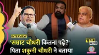 Shakuni Chowdhary gets angry over Prashant Kishor's allegations Samrat Choudhary