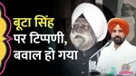 punjab congres chief on boota singh