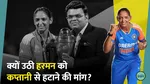 ICC Womens World Cup,  Harmanpreet Kaur, Indian Women Cricket Team,