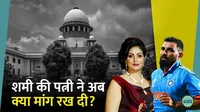 Mohammad Shami wife Hasin Jahan Supreme Court increase maintenance to 10 Lakh
