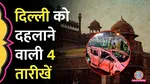 Delhi, Lal Quila, Lal Quila Blast, Delhi Blast, Delhi Blast List