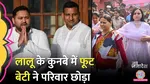 RJD Yadav family rift, Lalu daughter Rohini Acharya on Rajya Sabha MP Sanjay Yadav