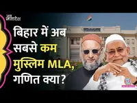 Bihar Elections 2025 Muslim representation 