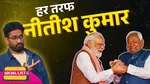 Nitish Kumar Oath Memes Social list