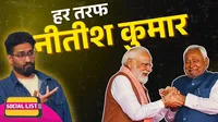 Nitish Kumar Oath Memes Social list
