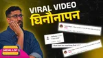 social media viral video