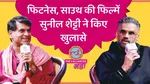 Lallantop Adda 2025, Sunil Shetty 
