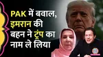Pakistan, Imran Khan, Donald Trump