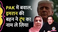 Pakistan, Imran Khan, Donald Trump