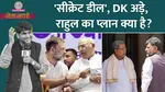 Karnataka CM siddaramaiah and dk shivakumar meeting congress netanagri