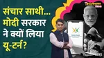 Sanchar Saathi App 