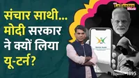 Sanchar Saathi App 