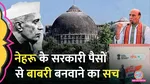 Rajnath Singh PM Nehru Babri Masjid