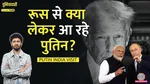 Putin India visit 