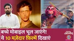 indian films must watch for children 