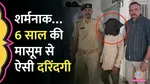 rajkot child rape case 