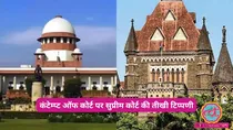 Supreme Court said contempt of court is not a shield to protect judges know what is the matter