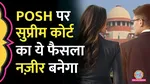 Supreme Court on 'POSH Act'