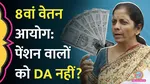 8th Pay Commission