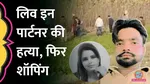 saharanpur uma murder case