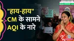 aqi slogans in front of rekha gupta